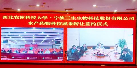 云端攜手，創新賦能 寧波三生與西北農林科技大學簽署技術咨詢協議，共促科技成果轉化